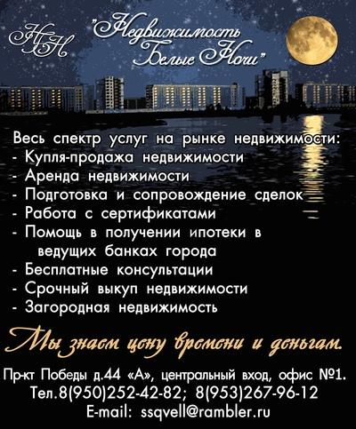 Ivan Belye-Nochi